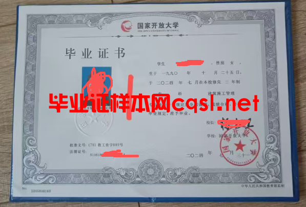 九龙2024年国家开放大学毕业证学位证样本图片