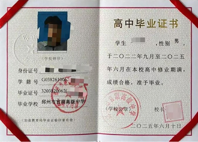 九龙邳州市官湖高级中学高中毕业证样本图片