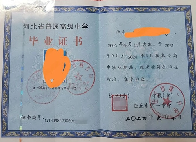 九龙任丘市第一中学高中毕业证样本图片