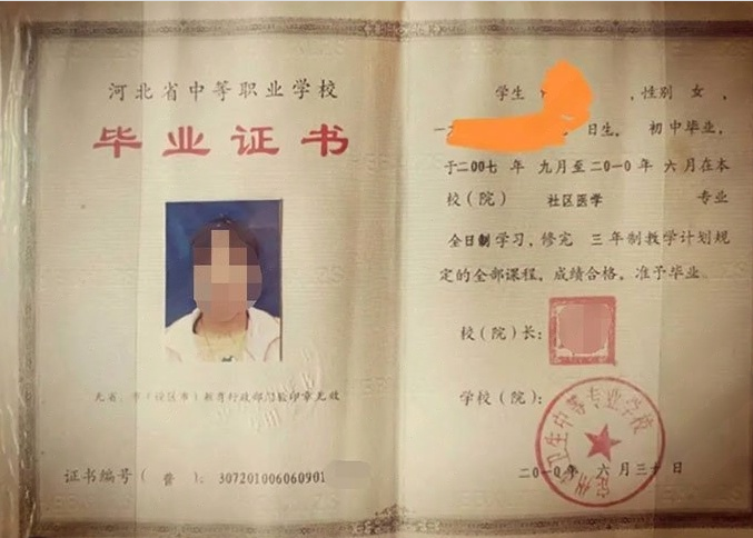 九龙定州市卫生中等专业学校中专毕业证样本图片