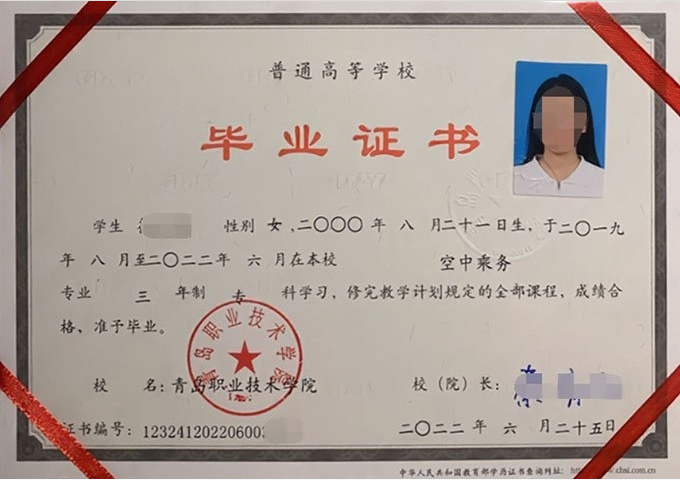 九龙青岛职业技术学院毕业证样本图片