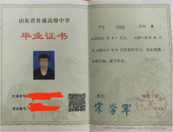 九龙滨州市沾化区第二中学高中毕业证样本图片