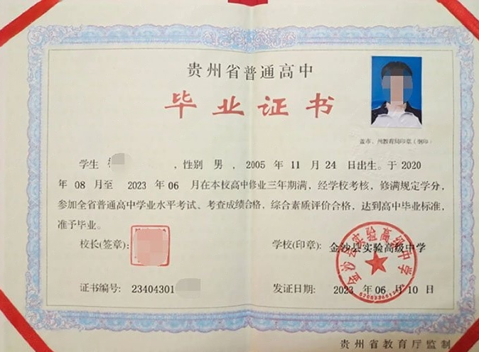 九龙金沙县实验高级中学高中毕业证样本