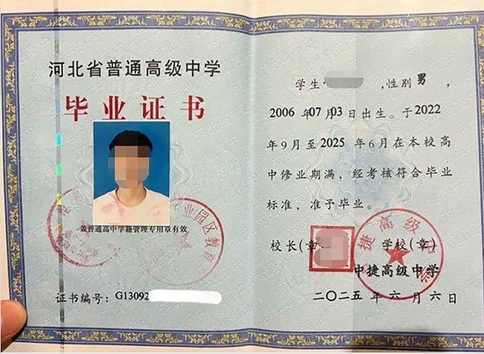 九龙中捷高级中学高中毕业证样本