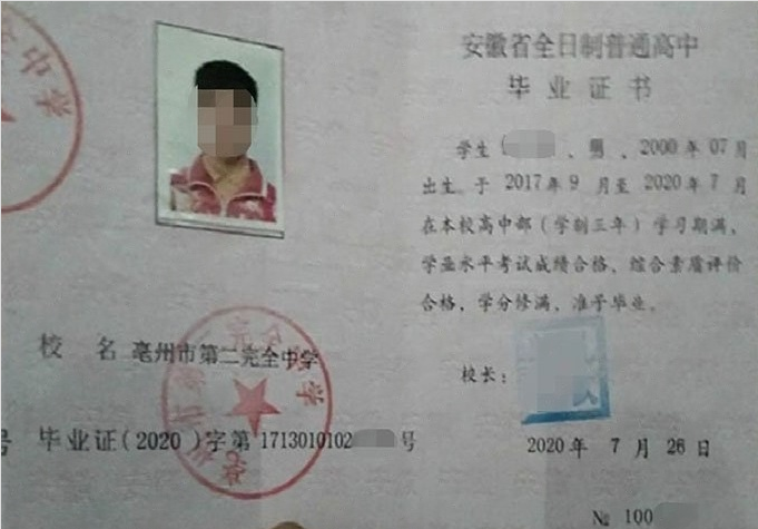 九龙亳州市第二完全中学高中毕业证样本