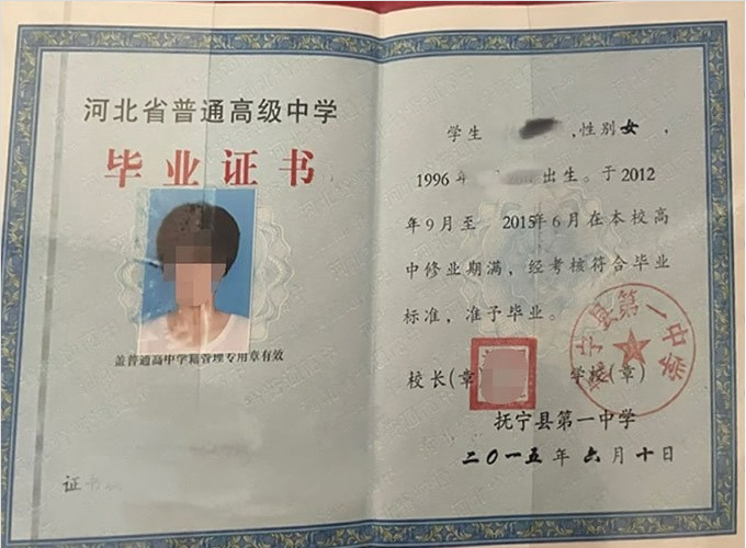 九龙抚宁县第一中学高中毕业证样本